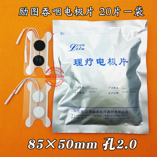 自粘性贴片配件 励图LT-10-A插针式吞咽电极片吞咽障碍测试