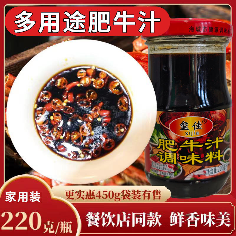 肥牛汁烧烤酱蒜蓉扇贝生蚝海鲜火锅涮料沾蘸海底捞拌饭白灼汁220g