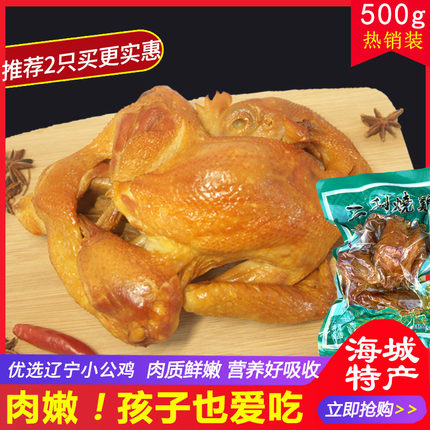 海城二利烧鸡童子熏鸡手撕扒鸡肉嫩东北熟食卤味鸡肉500g整只鸡