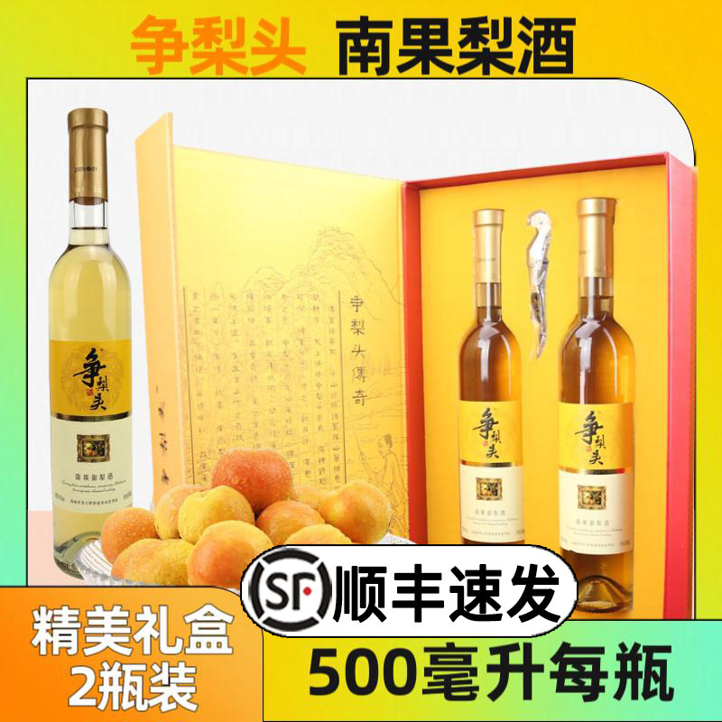 南果梨酒500毫升2瓶礼盒装发顺丰