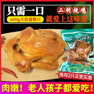 海城二利烧鸡童子鸡手撕鸡扒鸡东北熏鸡熟食卤零食600g整只大份量