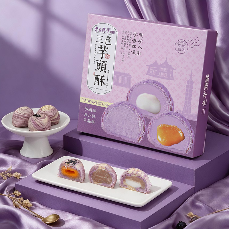 老太阳堂台湾特产麻薯芋头酥蛋黄流心酥糕点过中秋网红办公室零食