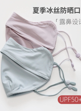 夏季凉爽冰丝口罩护眼角全脸面罩防晒防紫外线UPF50+口罩女薄款