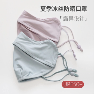 夏季凉爽冰丝口罩护眼角全脸面罩防晒防紫外线UPF50+口罩女薄款