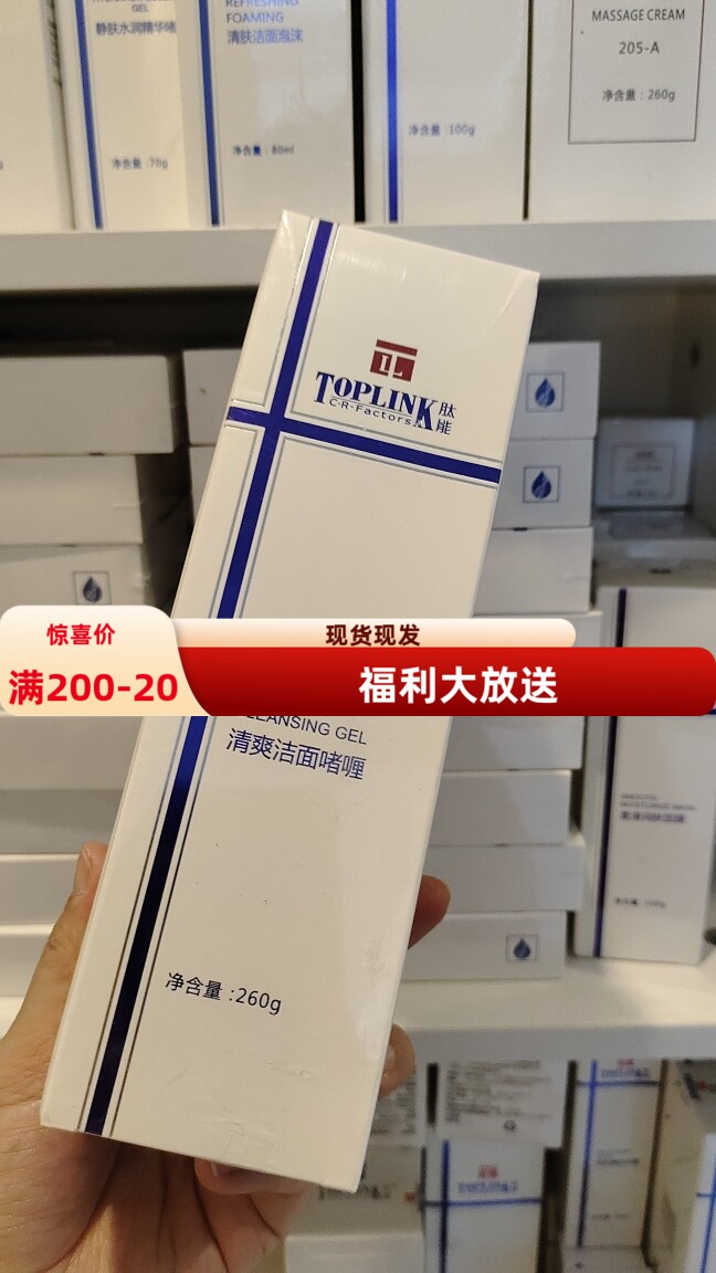 肽能洁面啫喱260ml更名肽能清爽洁面啫喱洗面奶油性混合男女通用