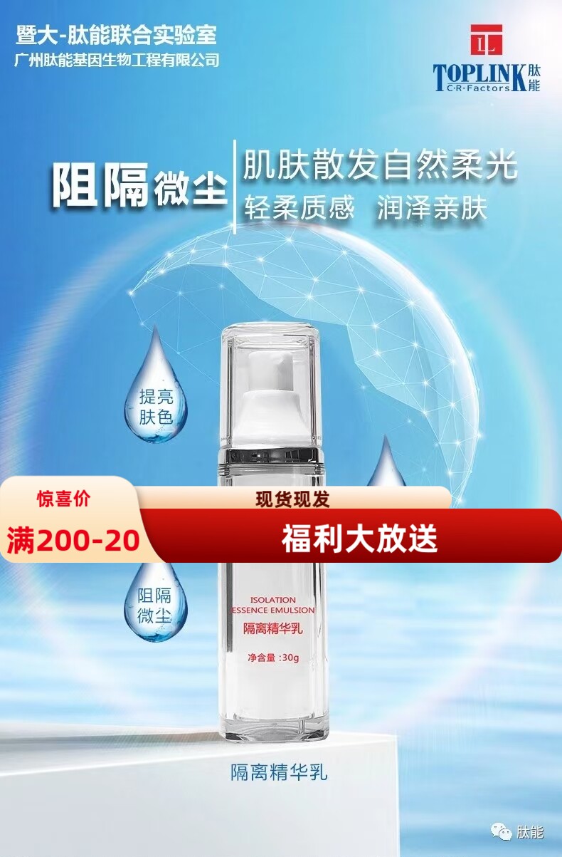 肽能隔离嫩肤精华露更名肽能隔离精华乳隔离彩妆粉尘辐射提亮肤色