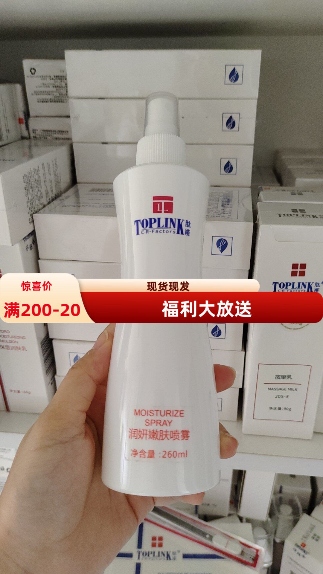 肽能保湿润肤喷雾更名为润妍嫩肤喷雾260ml补水保湿爽肤水化妆水