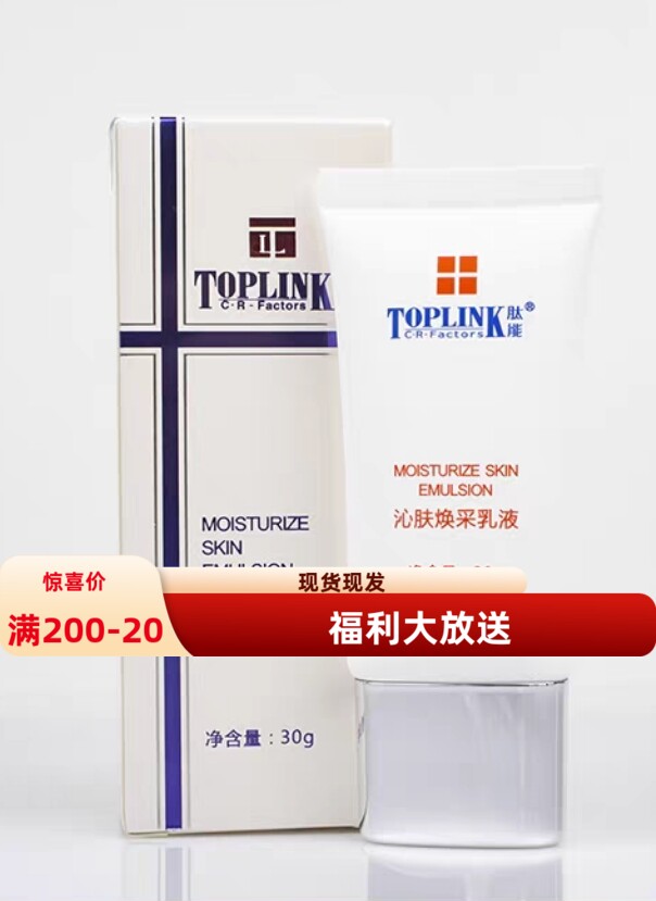 肽能沁肤焕采乳液原冰晶嫩肤乳液提亮肤色保湿遮瑕隔离日用乳液