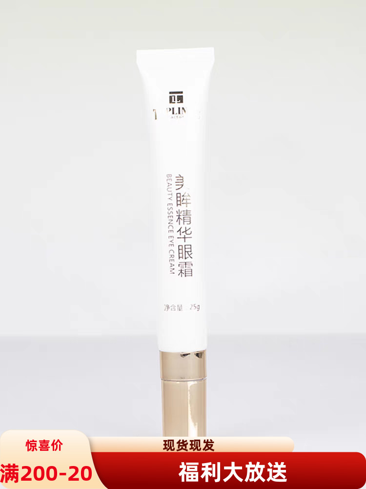 肽能美眸精华眼霜25g 滋润保湿紧致眼周淡化细纹黑眼圈修护眼霜