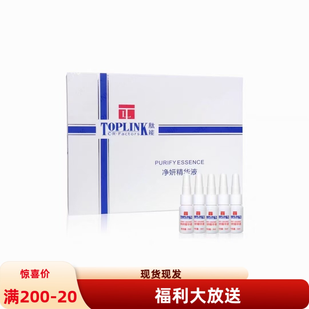 肽能净妍精华液祛痘精华液化印痕去粉闭口补水5*5ml
