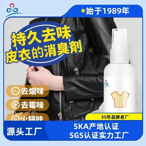 皮衣皮具除味剂除臭味包包喷雾真皮杀菌祛异味皮鞋去味剂沙发皮革