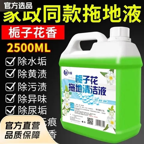 清洁剂栀子花清洁液木地板清香去瓷砖香强力去污清洗拖地异味