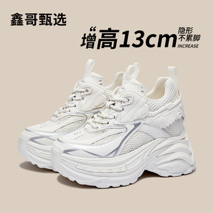 隐形增高时尚 2025年春夏新款 百搭老爹鞋 增高13CM·鑫哥甄选
