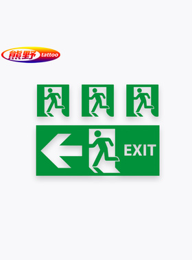 熊野|人生出口EXIT皮特托先生绿色标识手绘ins风防水纹身贴纸男女