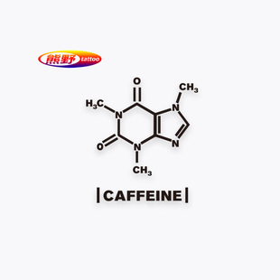 熊野|咖啡因化学分子式美式拿铁摩卡原创文艺情侣ins风简约纹身贴
