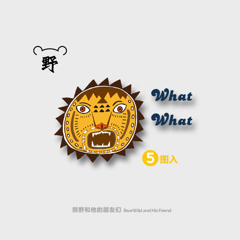 熊野纹身贴/啦啦啦种太阳 what吃惊表情的太阳公 手绘防水小纹身