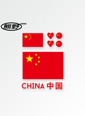 爱心熊野国旗马拉松运动会纹身贴
