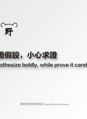 熊野大胆假设小心求证纹身贴纸