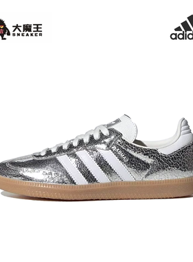adidas阿迪达斯三叶草Samba金属银色25年新款复古德训T头鞋JR0035