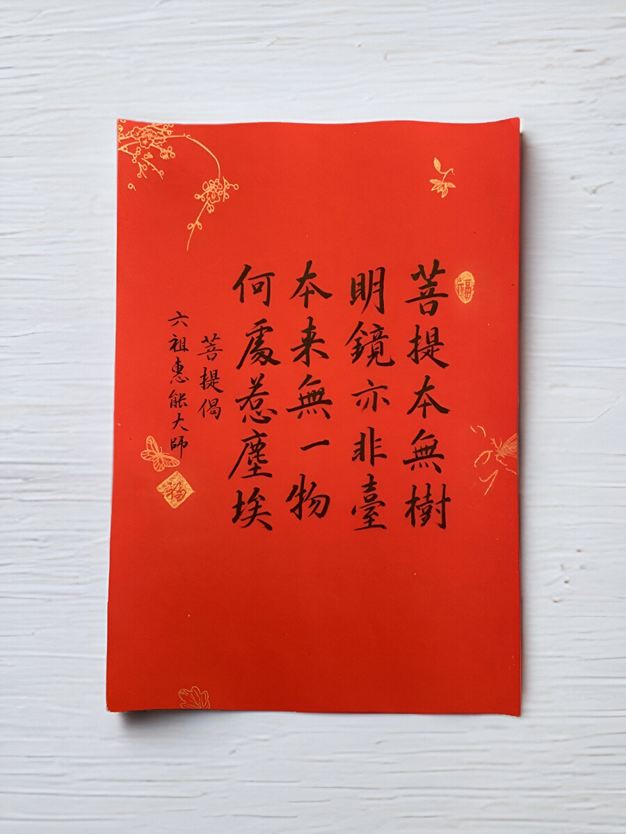 手写书法小楷 佛言偈语 金刚经 菩提偈