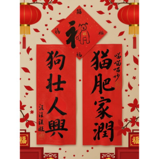 手写手绘书法2026年小对联春联 猫肥家润猫舍猫屋狗舍 内容可定制