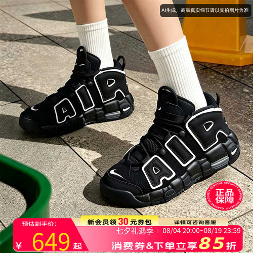 耐克皮蓬女鞋2026秋季Uptempo厚底休闲鞋大Air缓震大童运动鞋