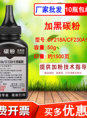 适用惠普CF218A 217A M104a M130fn M132a M132fw  CF230A碳粉