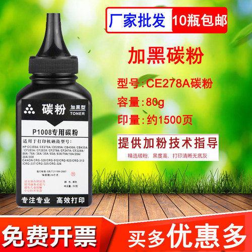 适用惠普ce278a碳粉打印机