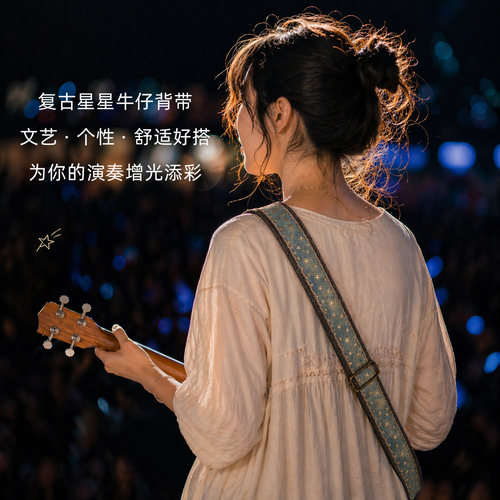 朗汀星星款文艺百搭尤克里里背带