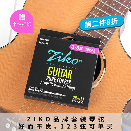 民谣吉他弦木吉他琴弦1-6弦一套六根套弦琴弦 ZIKO好音色吉他弦线