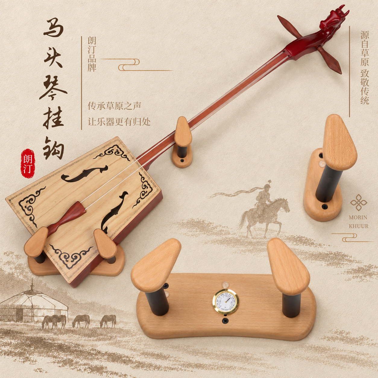 朗汀品牌马头琴斜挂钩图片