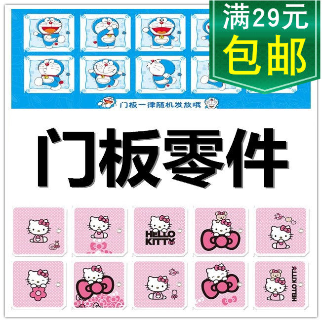 塑料衣柜零件（4片发货29元包邮）衣橱铁网配件树脂膜片卡通门板