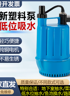 塑料潜水泵地下室抽积水地面吸干泵低水位假山流水小型鱼池抽水泵