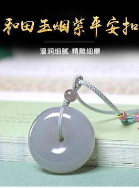 天然和田玉烟紫平安扣吊坠女款玉佩玉石项链玉器单坠护身符挂件