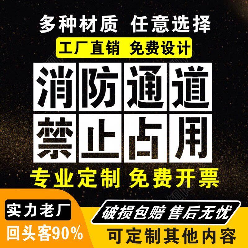 镂空字喷漆模板消防通道禁停禁占