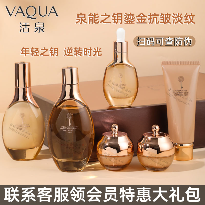 VAQUA活泉泉能之钥酵母视黄醇小弹簧抗皱紧致抗衰老护肤品套装6件