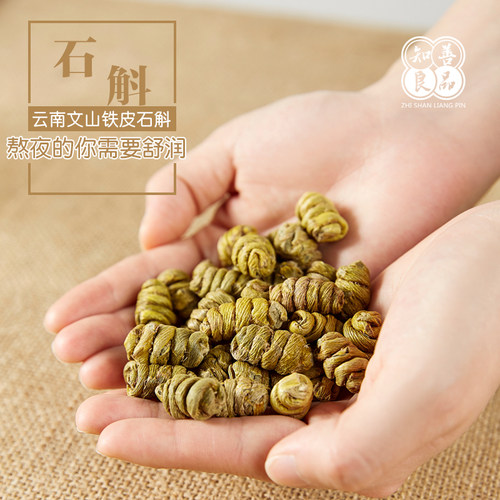 知善良品精选铁皮石斛胶质好饱满