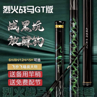 百威尚川烈火战马GT版黑坑竿台钓抢鱼飞抄飞磕鱼竿超硬鱼竿罗非竿