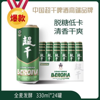 白罗纳全麦超干啤酒无糖浆0脂低卡330ml*24罐装整箱包邮品牌直销