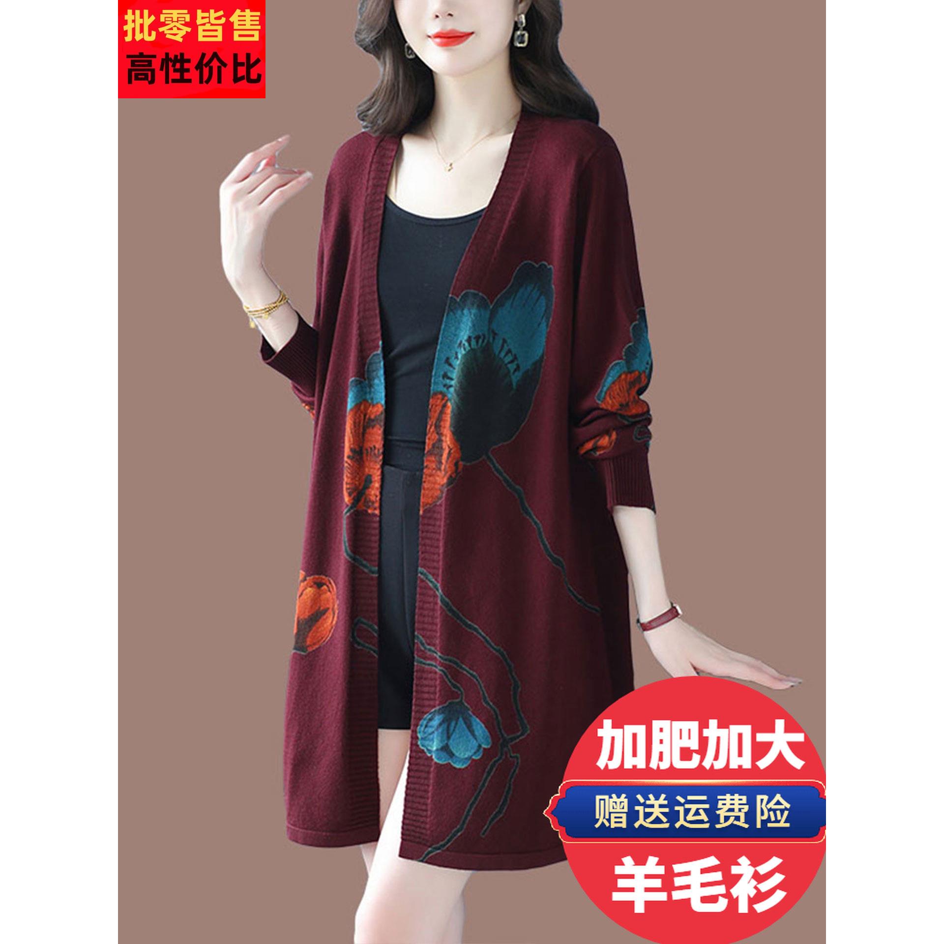 妈妈装中长款羊毛针织开衫女春秋新款加大码显瘦印花毛衣外套披肩