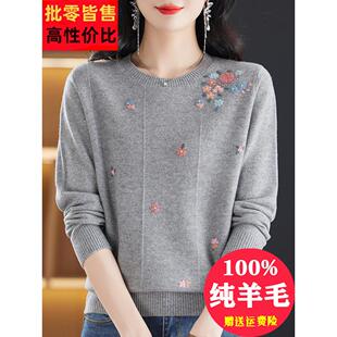 100纯羊毛衫女秋冬新款圆领宽松毛衣打底羊绒衫绣花洋气妈妈上衣