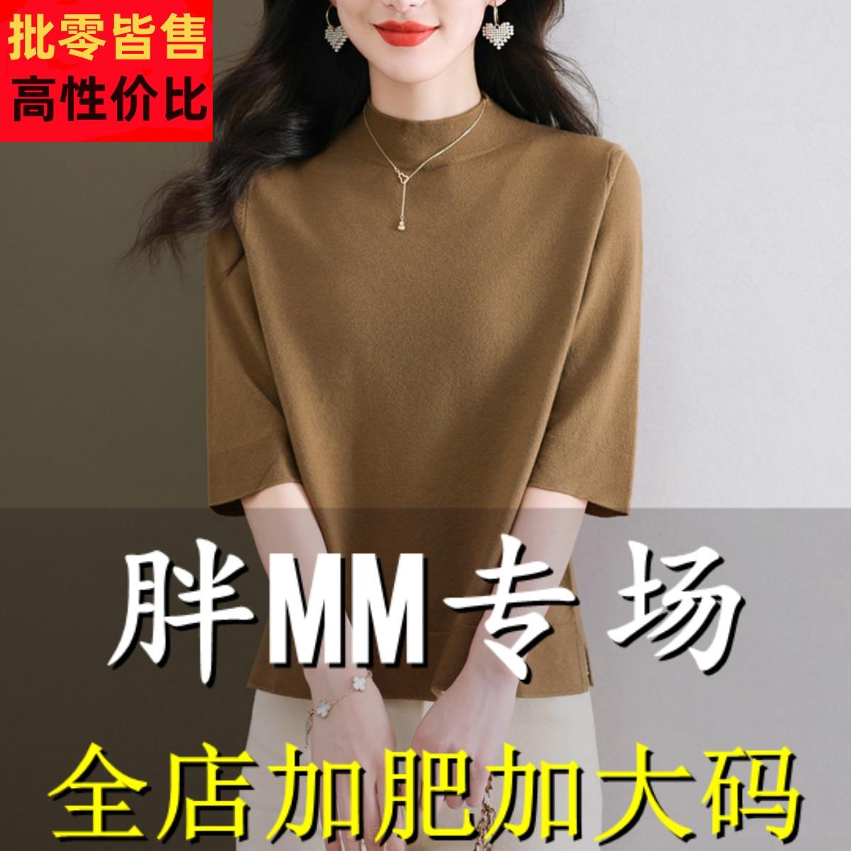 胖mm春秋大码半高领七分袖上衣女2024新款宽松中袖t恤毛衣打底衫