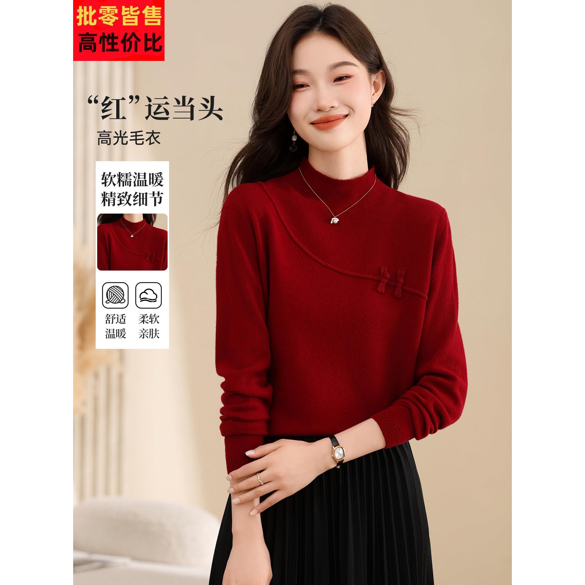 超细软糯美丽诺纯羊毛衫女2025新款秋冬新中式红色毛衣打底衫