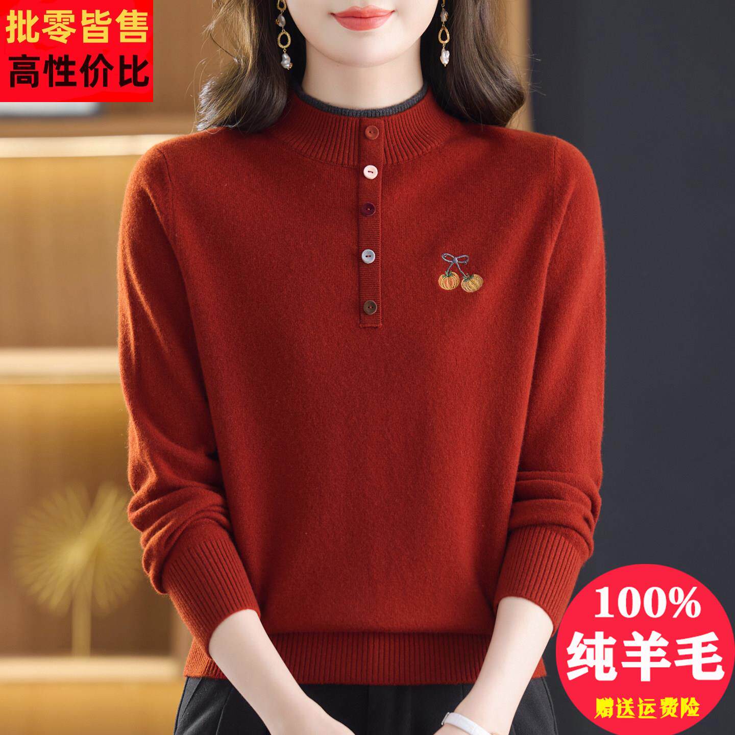 %纯羊毛衫女秋冬半高领樱桃刺绣内搭保暖毛衣洋气妈妈打底上衣