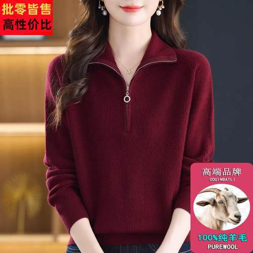 100%纯羊毛衫女士毛衣秋冬新款针织绒打底衫妈妈洋气时尚半拉链