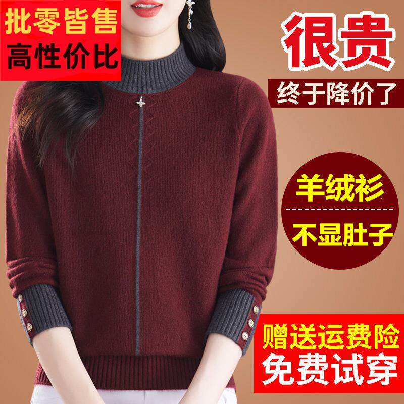 2024新款山羊绒衫半高领拼色打底时尚洋气不起球毛衣女秋冬加厚