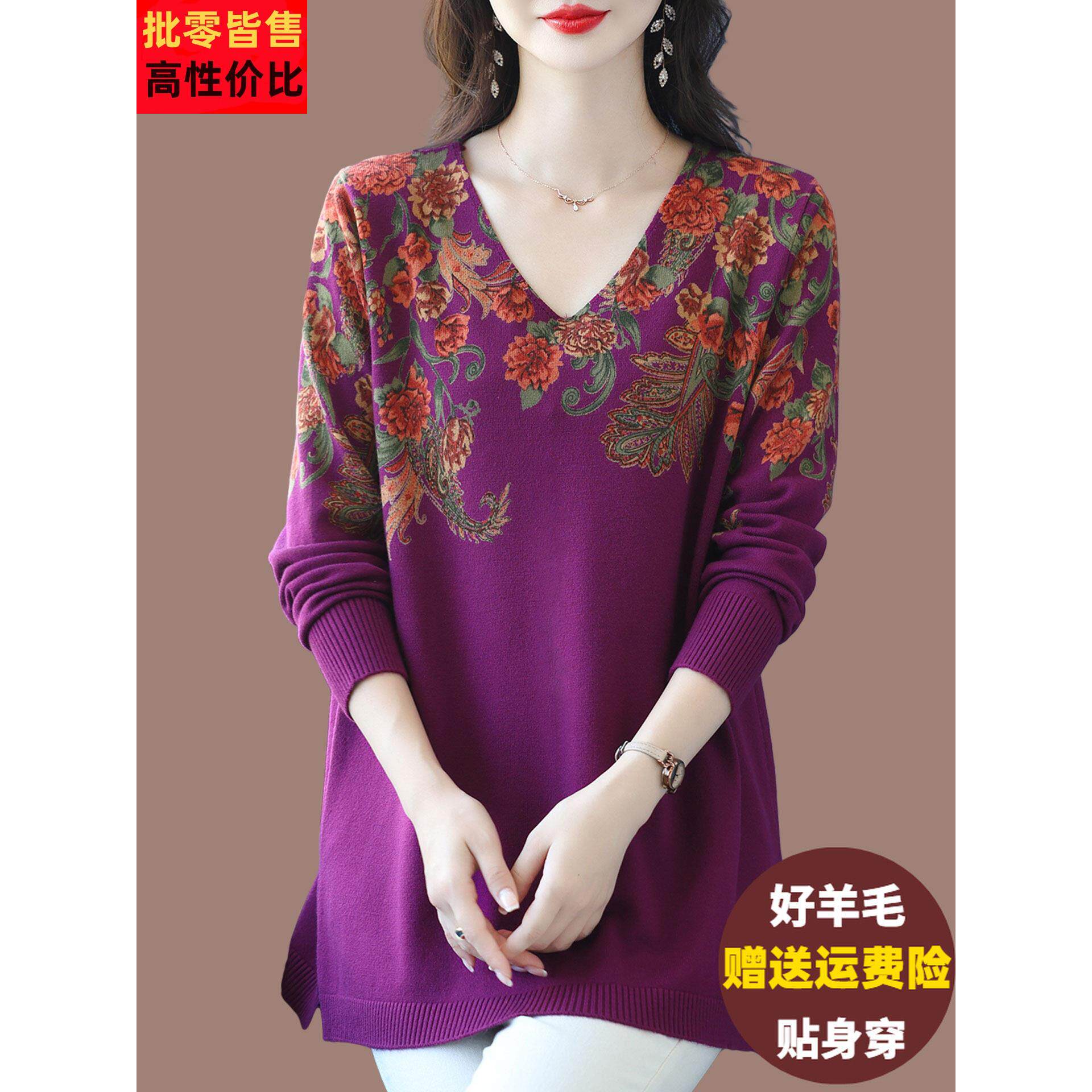 高档气质妈妈V领羊毛衫毛衣女宽松大码中长款洋气印花针织打底衫