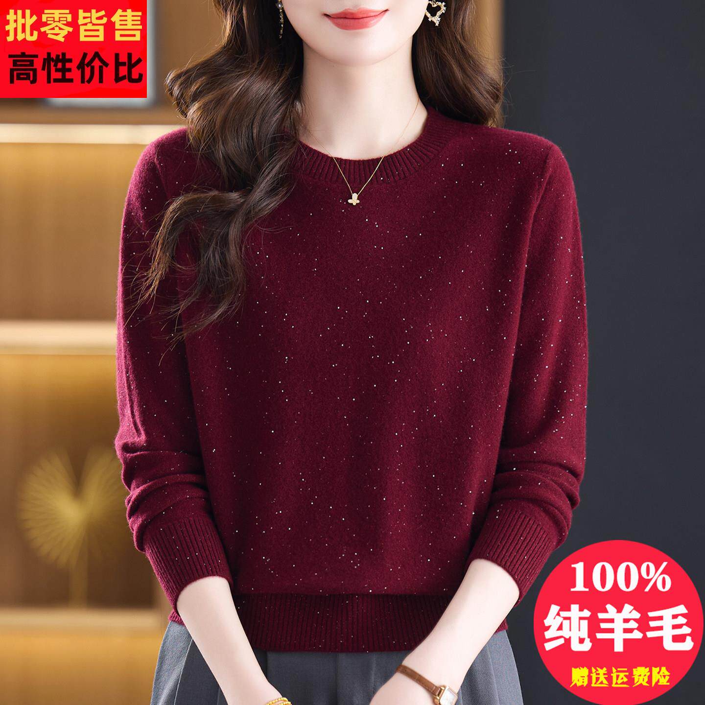 2025秋冬新款纯羊毛绒衫女亮片圆领针织打底上衣宽松妈妈毛衣