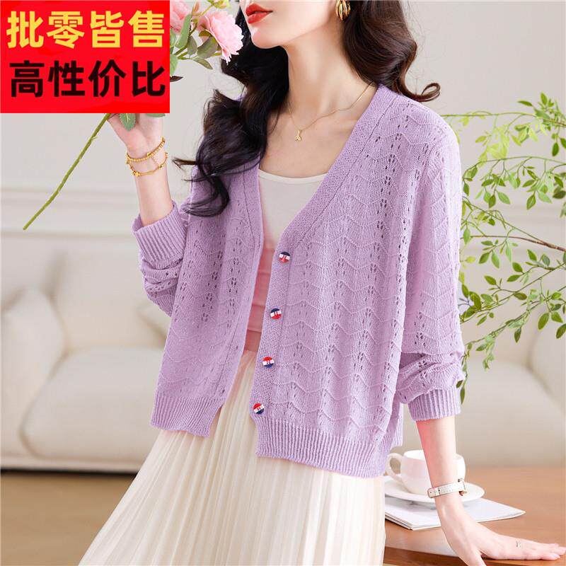 紫色镂空长袖防晒衣外套春夏外搭披肩薄款配吊带裙子冰丝针织开衫