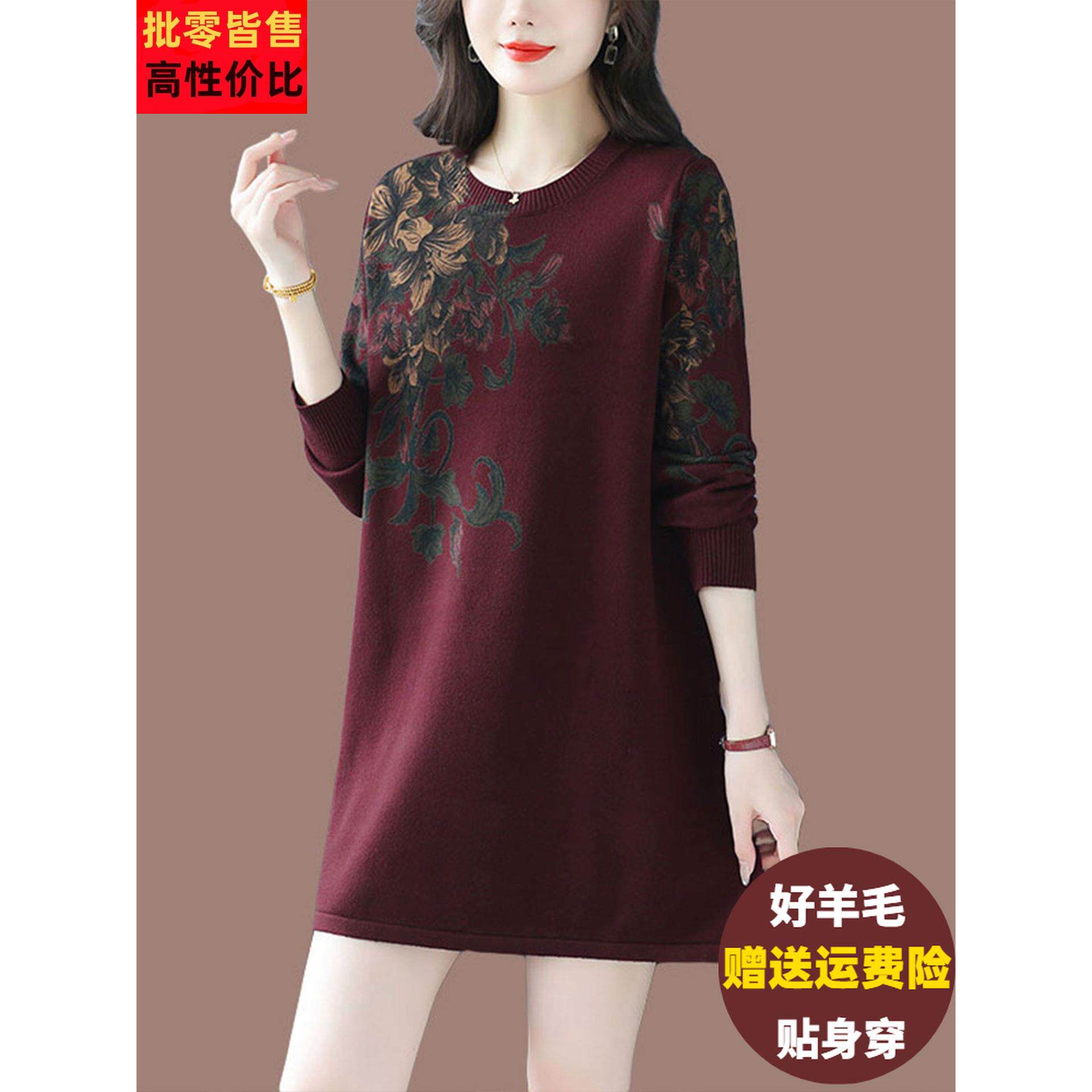 妈妈装羊毛衫女秋冬中长款毛衣裙宽松大码内搭印花羊绒针织打底衫